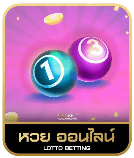 IQ888 หวยออนไลน์